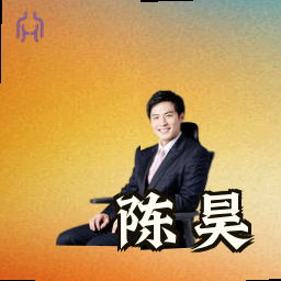 陈昊