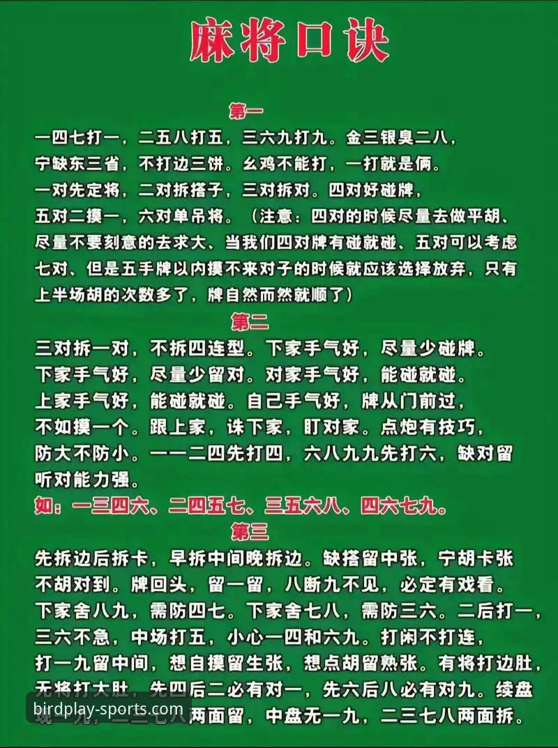 2026小鸟棋牌体育教程实用指南：从入门到精通的必备知识